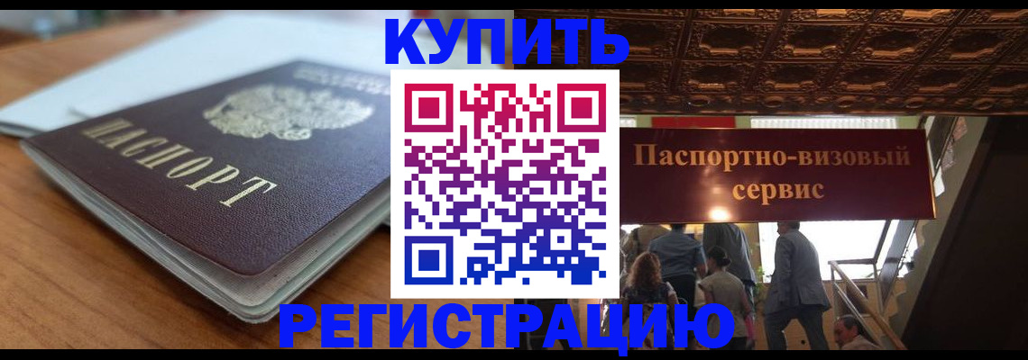 временная регистрация для школы в Калининске