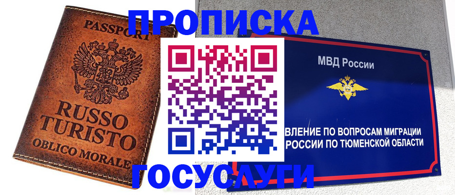 временная прописка в Калининске