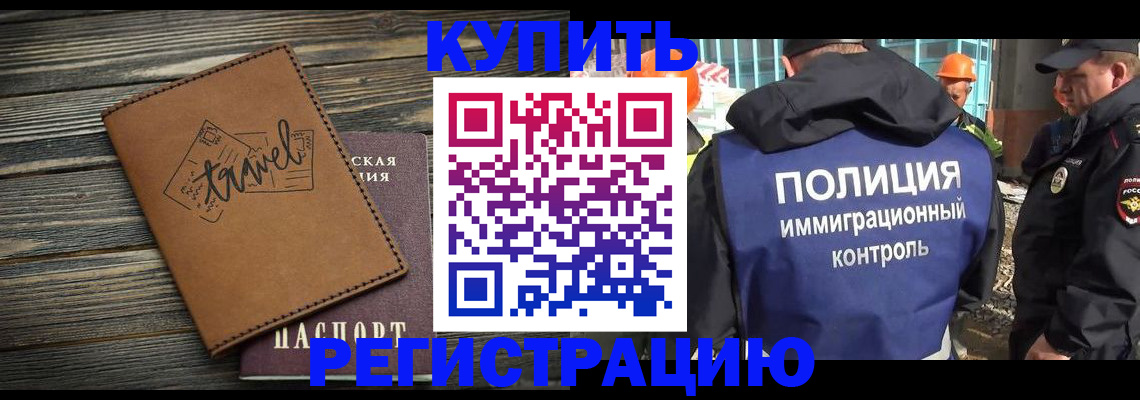 временная регистрация в Калининске