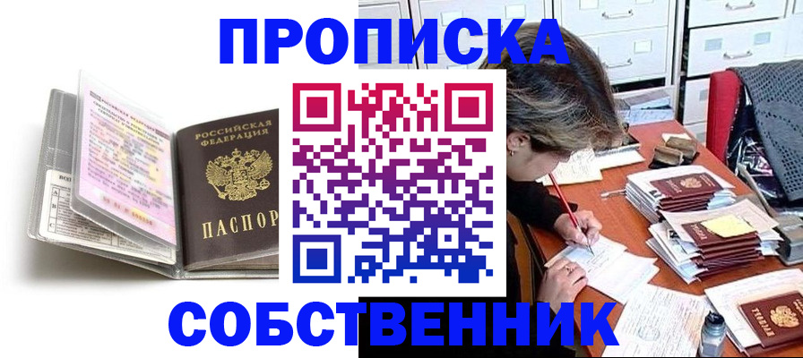 прописка в Калининске