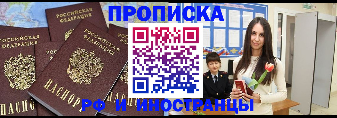 временная регистрация купить в Калининске